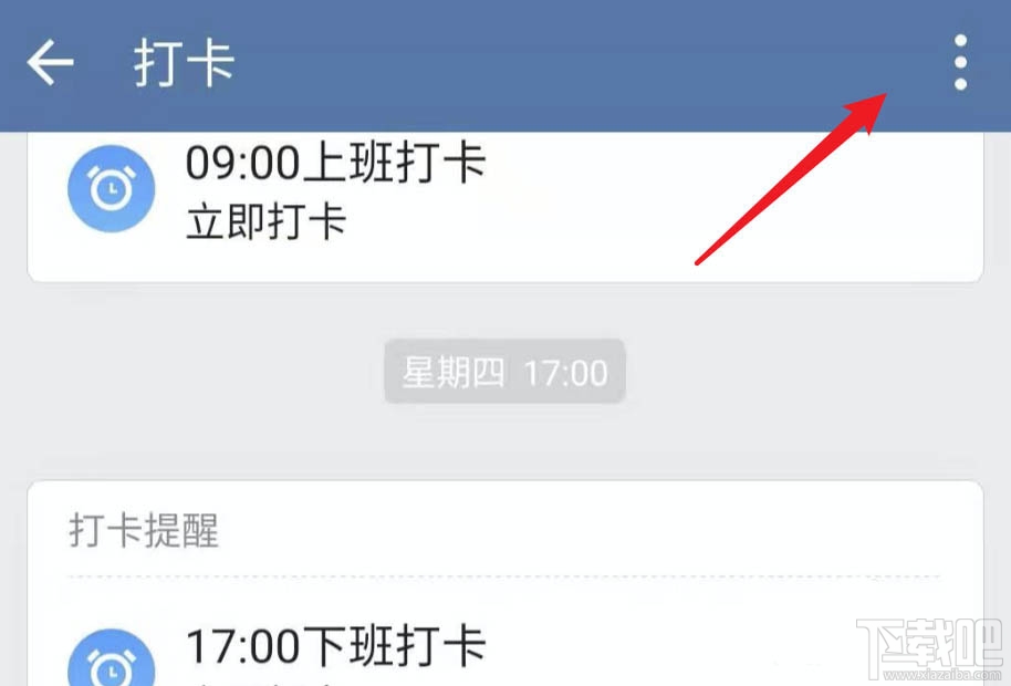 企業(yè)微信怎么置頂打卡？企業(yè)微信置頂打卡的教程