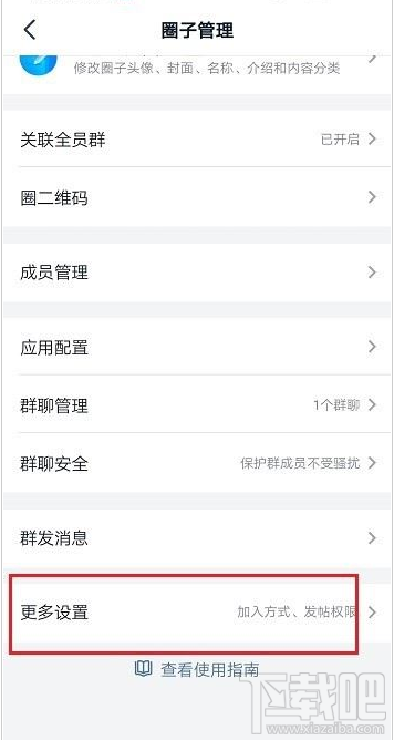 釘釘圈子發帖權限怎么設置？釘釘圈子發帖權限設置教程