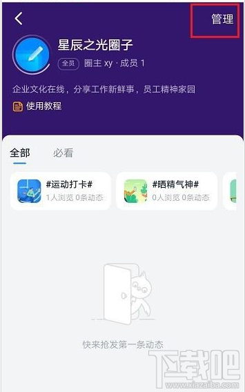 釘釘圈子發帖權限怎么設置？釘釘圈子發帖權限設置教程