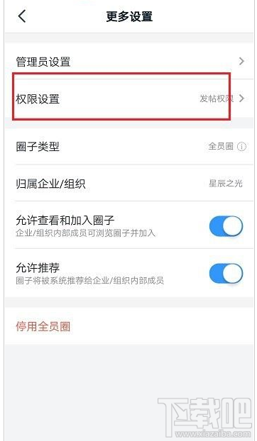 釘釘圈子發帖權限怎么設置？釘釘圈子發帖權限設置教程