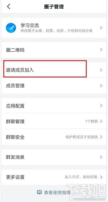 釘釘怎么邀請成員加入圈子？釘釘圈子邀請成員加入教程