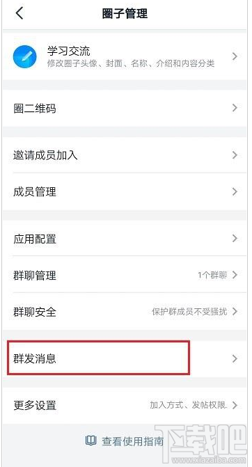 釘釘圈子怎么群發消息？釘釘圈子群發消息教程