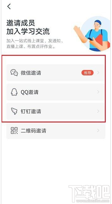 釘釘怎么邀請成員加入圈子？釘釘圈子邀請成員加入教程