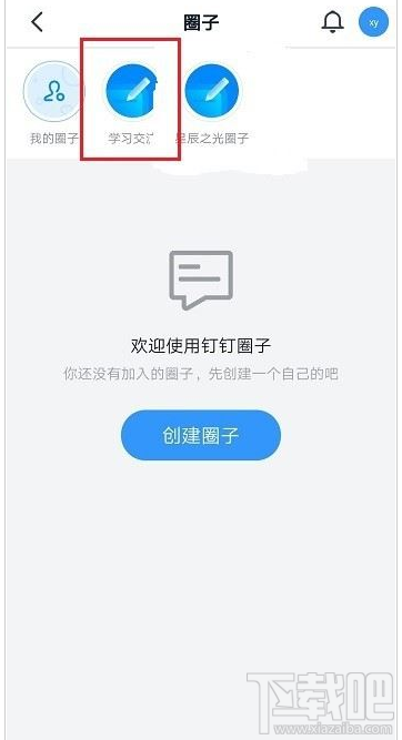 釘釘圈子怎么解散？釘釘解散圈子教程