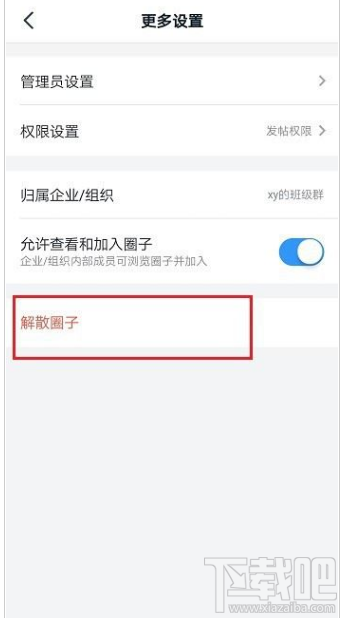 釘釘圈子怎么解散？釘釘解散圈子教程