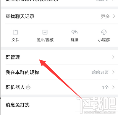 企業(yè)微信怎么轉(zhuǎn)讓群主？企業(yè)微信班級(jí)群轉(zhuǎn)讓群主的教程