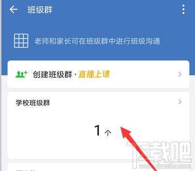企業(yè)微信怎么轉(zhuǎn)讓群主？企業(yè)微信班級(jí)群轉(zhuǎn)讓群主的教程