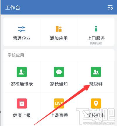 企業(yè)微信怎么轉(zhuǎn)讓群主？企業(yè)微信班級(jí)群轉(zhuǎn)讓群主的教程