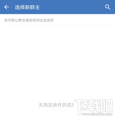 企業(yè)微信怎么轉(zhuǎn)讓群主？企業(yè)微信班級(jí)群轉(zhuǎn)讓群主的教程