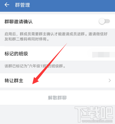 企業(yè)微信怎么轉(zhuǎn)讓群主？企業(yè)微信班級(jí)群轉(zhuǎn)讓群主的教程