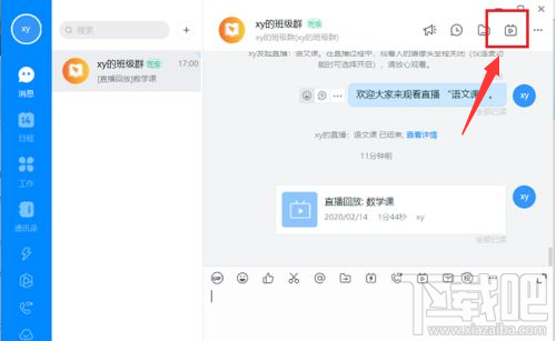 釘釘電腦版直播視頻下載權限怎么設置？