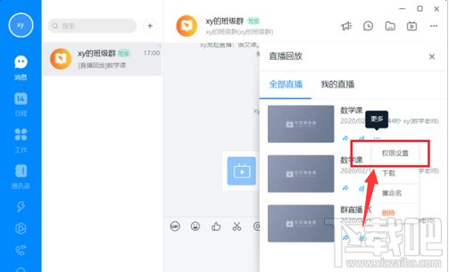 釘釘電腦版直播視頻下載權限怎么設置？
