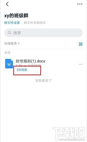 釘釘文件閱讀記錄怎么查看？釘釘查看文件閱讀記錄教程