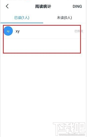 釘釘文件閱讀記錄怎么查看？釘釘查看文件閱讀記錄教程