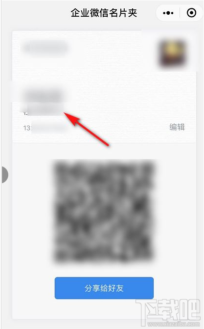 微信怎么制作企業微信名片？微信制作企業微信名片教程