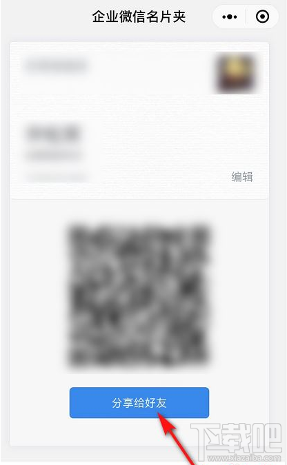 微信怎么制作企業微信名片？微信制作企業微信名片教程
