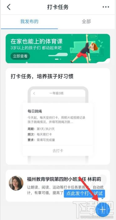釘釘打卡任務怎么設置？釘釘設置打卡任務教程