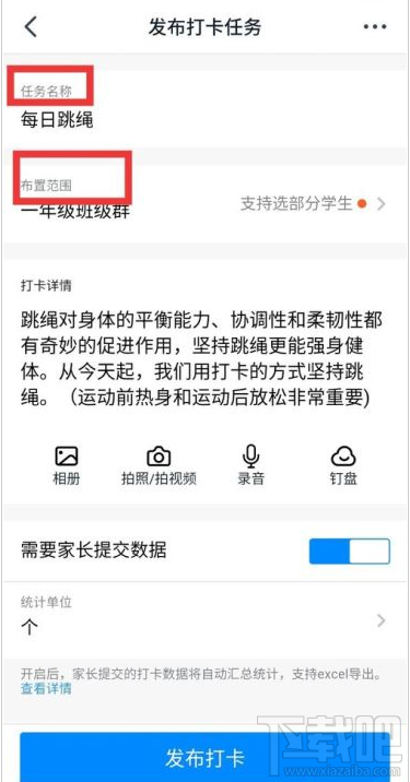 釘釘打卡任務怎么設置？釘釘設置打卡任務教程