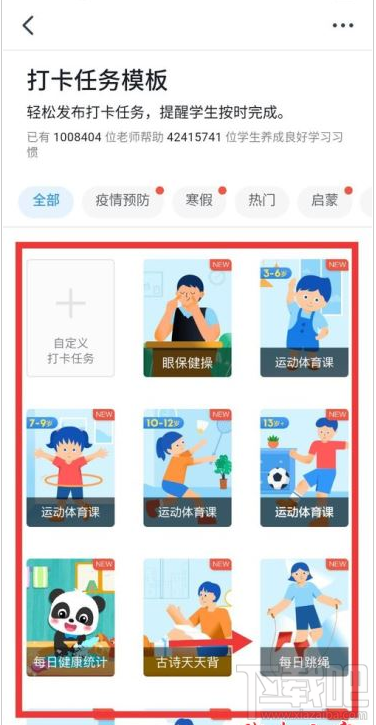 釘釘打卡任務怎么設置？釘釘設置打卡任務教程