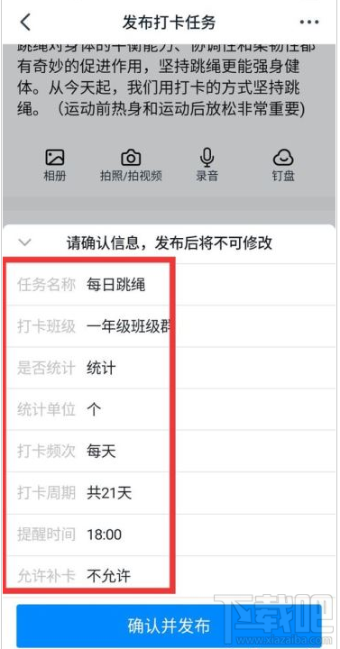 釘釘打卡任務怎么設置？釘釘設置打卡任務教程