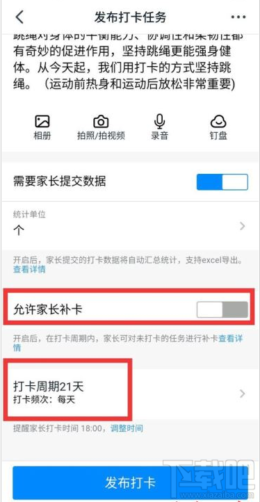 釘釘打卡任務怎么設置？釘釘設置打卡任務教程