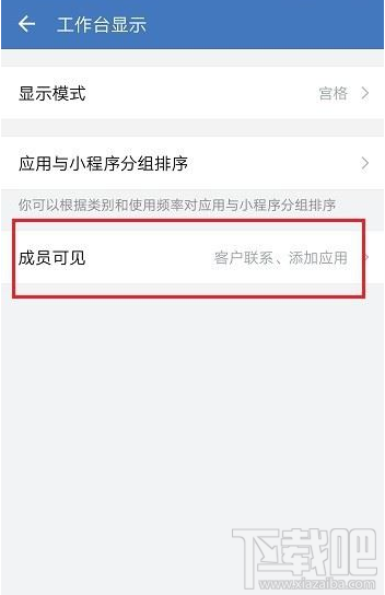 企業微信怎么關閉成員客戶朋友圈？
