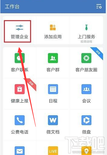 企業微信怎么關閉成員客戶朋友圈？