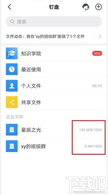 釘釘釘盤(pán)容量怎么查看？釘釘查看釘盤(pán)容量教程