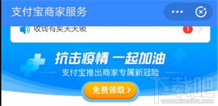 支付寶怎么開通商家專屬新冠險？