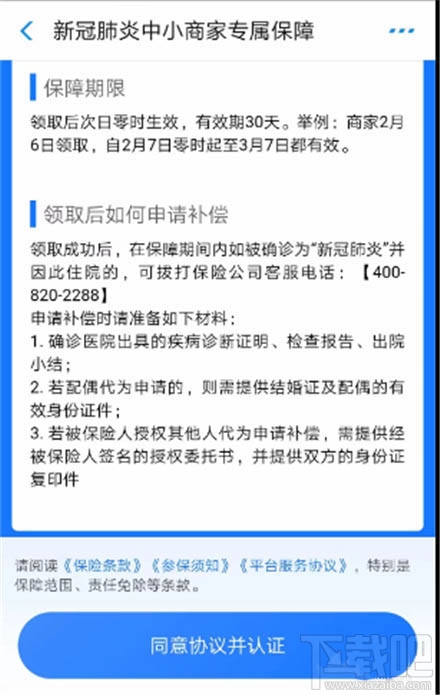 支付寶怎么開通商家專屬新冠險？