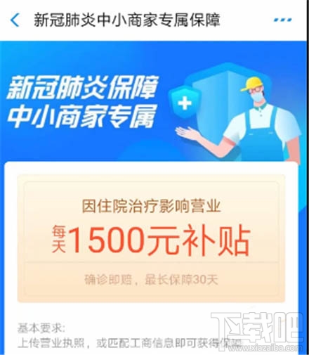 支付寶怎么開通商家專屬新冠險？