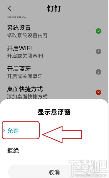 釘釘懸浮窗口怎么開啟？釘釘懸浮窗口的開啟方法