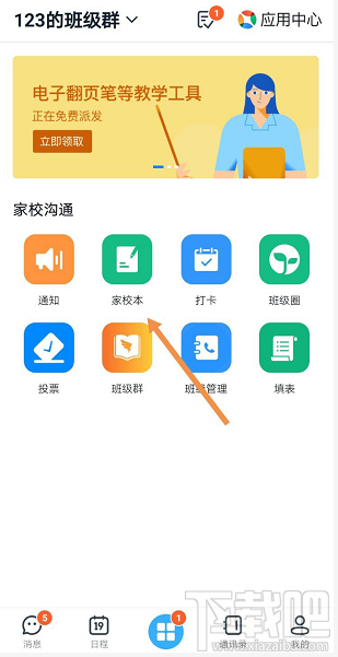 釘釘家校本修改刪除評語怎么操作？釘釘修改評語的操作方法