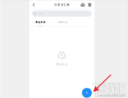 釘釘在線編輯文檔怎么發起？釘釘在線編輯文檔教程