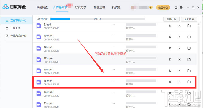 百度網(wǎng)盤文件怎么設(shè)置優(yōu)先下載？