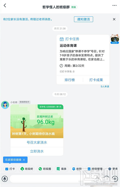 釘釘班級群怎么遠程打卡簽到？釘釘遠程打卡簽到的圖文教程