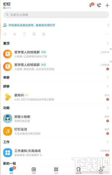 釘釘班級群怎么遠程打卡簽到？釘釘遠程打卡簽到的圖文教程