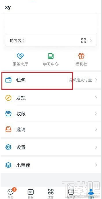 釘釘紅包記錄怎么查看？釘釘查看紅包記錄教程