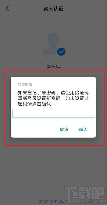 釘釘實名認證怎么解除？釘釘解除實名認證教程