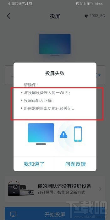 釘釘投屏碼怎么獲得? 釘釘投屏碼的獲取方法