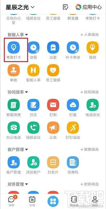 釘釘一個人可以加入幾個考勤組？