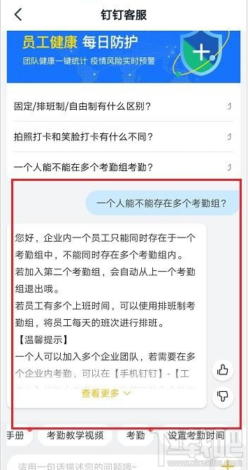 釘釘一個人可以加入幾個考勤組？