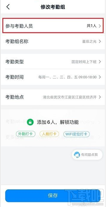 釘釘一個人可以加入幾個考勤組？