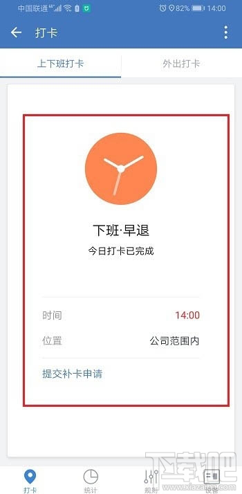 企業微信怎么打卡？企業微信打卡的圖文教程