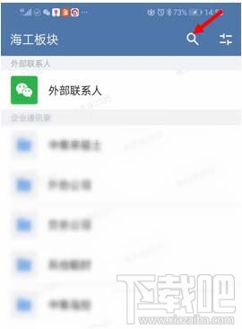 企業(yè)微信怎么快速查找聯(lián)系人？ 企業(yè)微信聯(lián)系人搜索方法