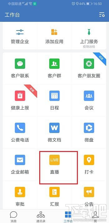 企業(yè)微信直播怎么轉(zhuǎn)發(fā)？企業(yè)微信直播分享到群里的技巧
