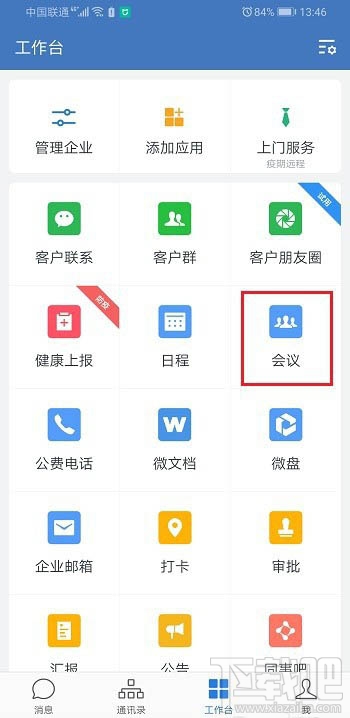 企業(yè)微信視頻會(huì)議最多支持多少人同時(shí)參與？