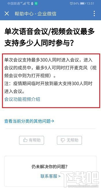 企業(yè)微信視頻會(huì)議最多支持多少人同時(shí)參與？