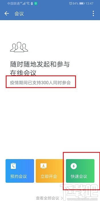 企業(yè)微信視頻會(huì)議最多支持多少人同時(shí)參與？