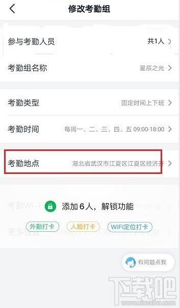 釘釘考勤地點(diǎn)怎么設(shè)置？釘釘考勤地點(diǎn)設(shè)置教程